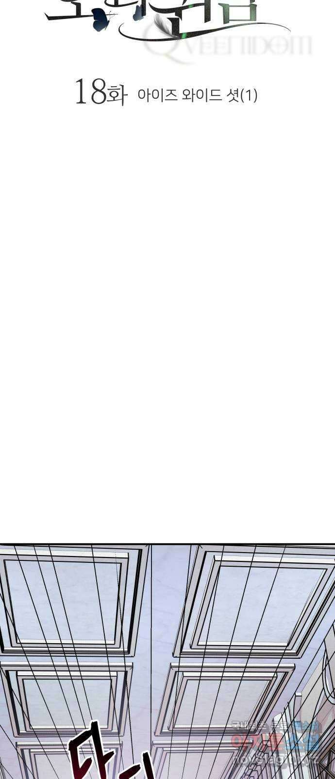 포 더 퀸덤 18화 아이즈 와이드 셧 (1) 12