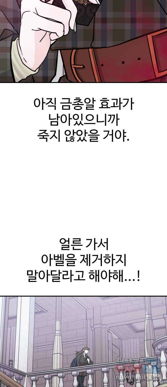 포 더 퀸덤 18화 아이즈 와이드 셧 (1) 15