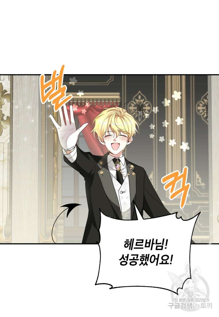 여기 보세요, 마왕님! 3화 3