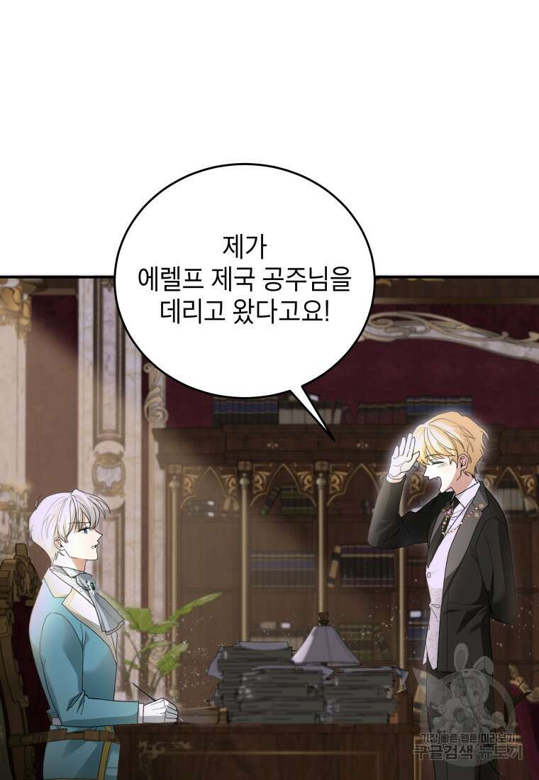 여기 보세요, 마왕님! 3화 6