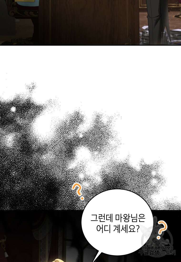 여기 보세요, 마왕님! 3화 7
