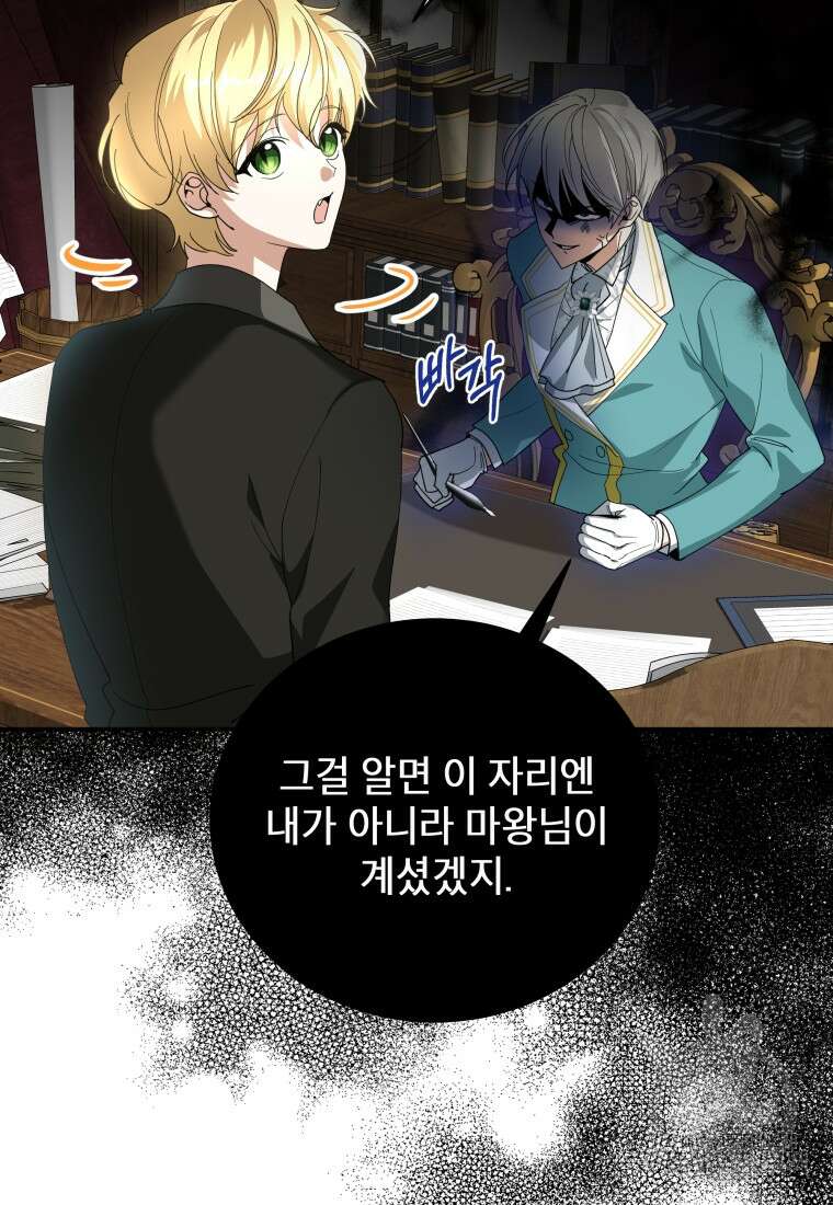 여기 보세요, 마왕님! 3화 8