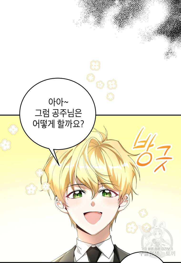 여기 보세요, 마왕님! 3화 9