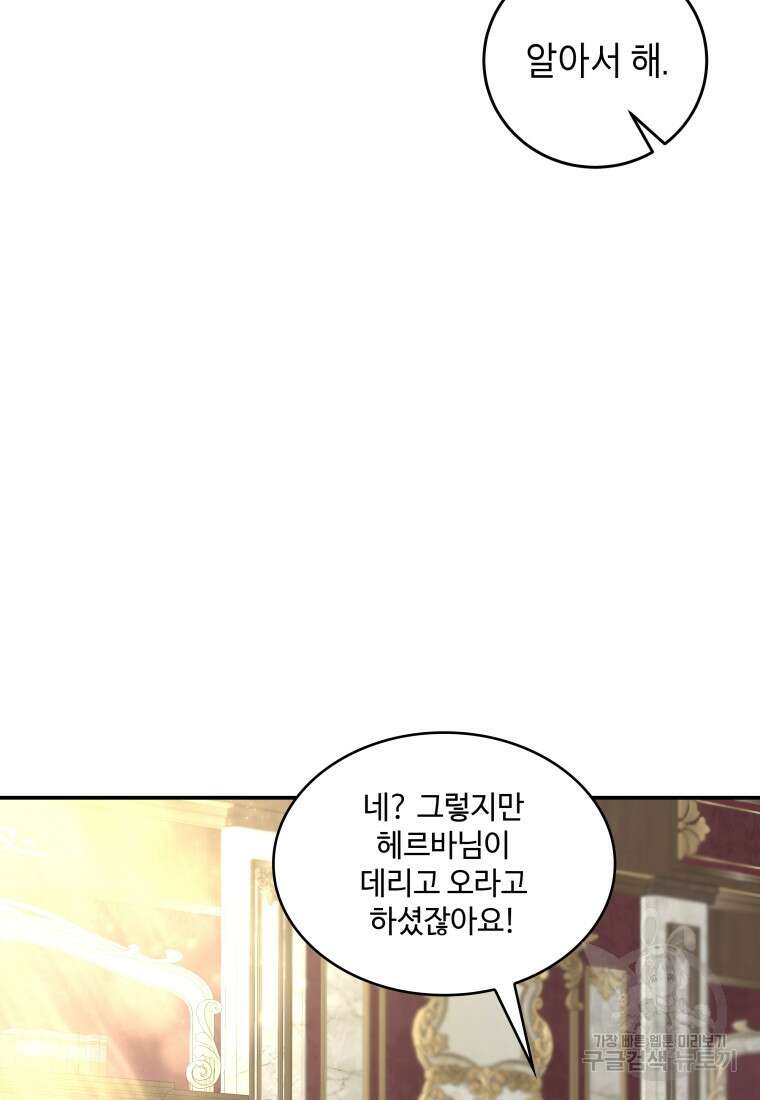 여기 보세요, 마왕님! 3화 10