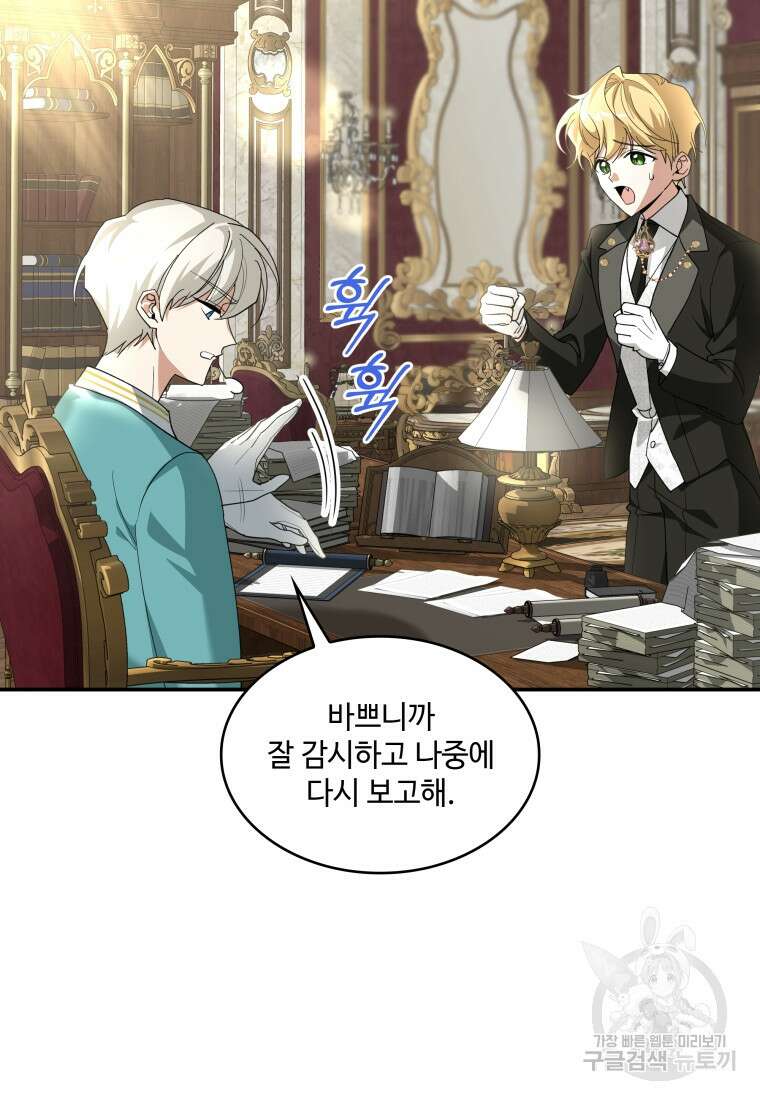 여기 보세요, 마왕님! 3화 11