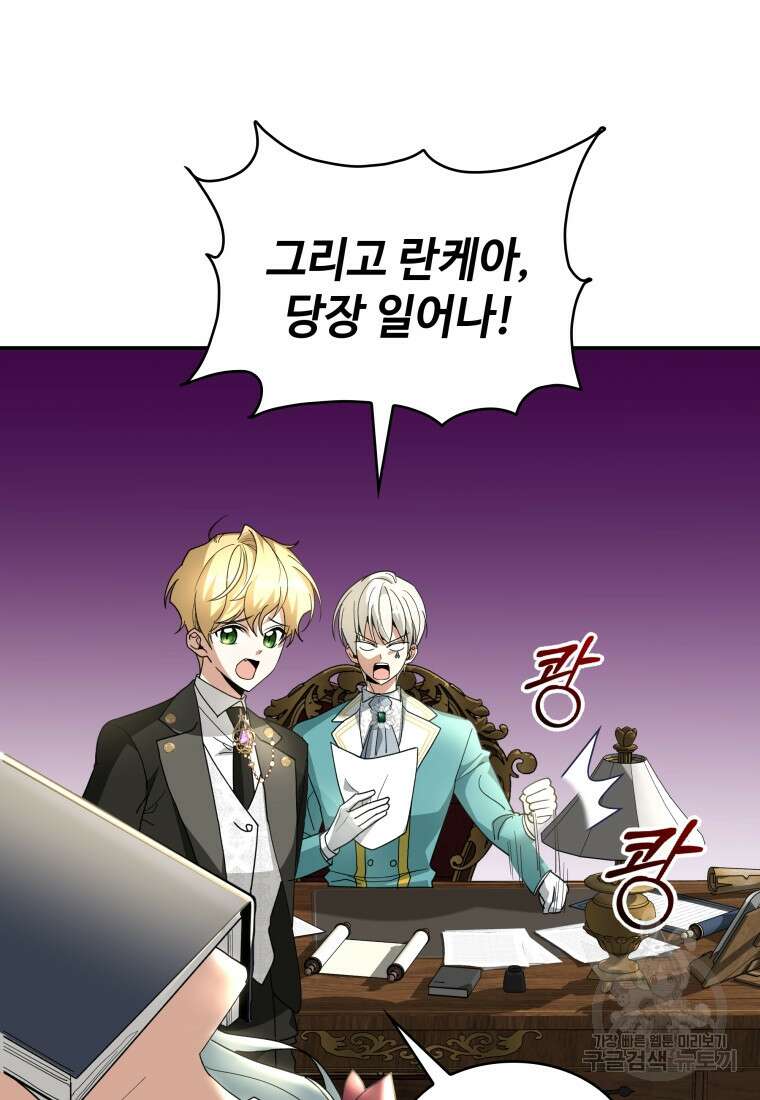 여기 보세요, 마왕님! 3화 12