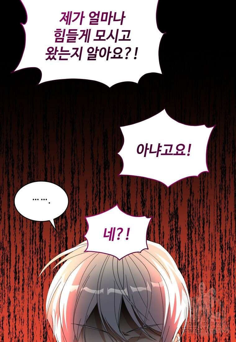 여기 보세요, 마왕님! 3화 17