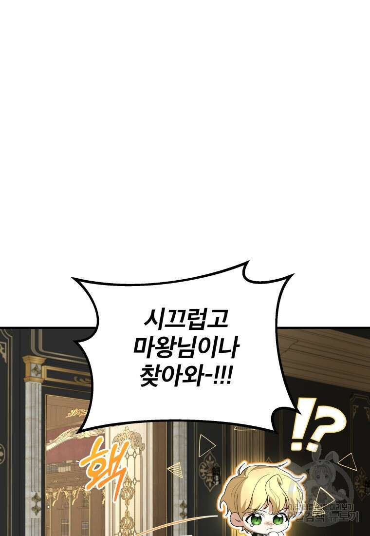 여기 보세요, 마왕님! 3화 19