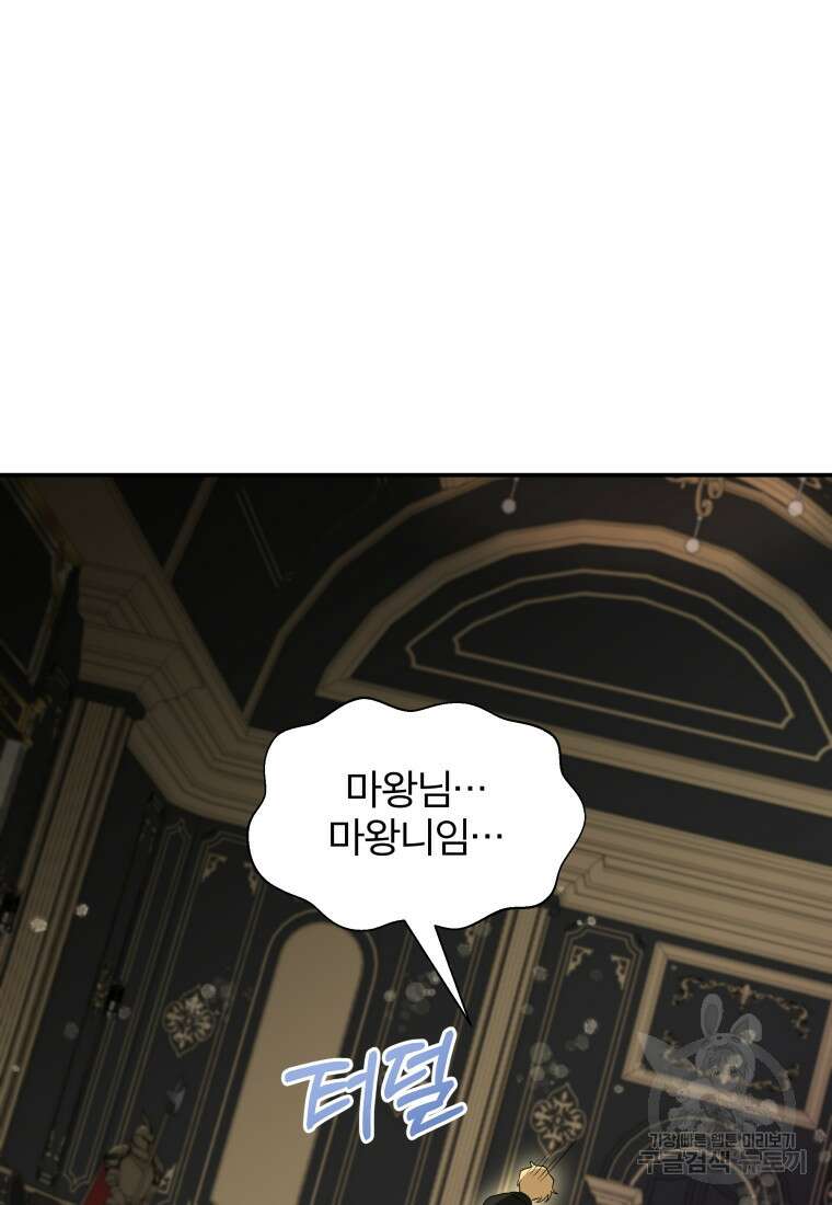 여기 보세요, 마왕님! 3화 21