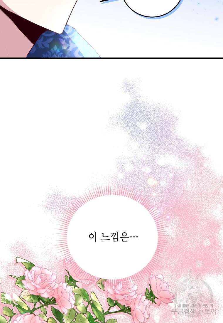 여기 보세요, 마왕님! 3화 25