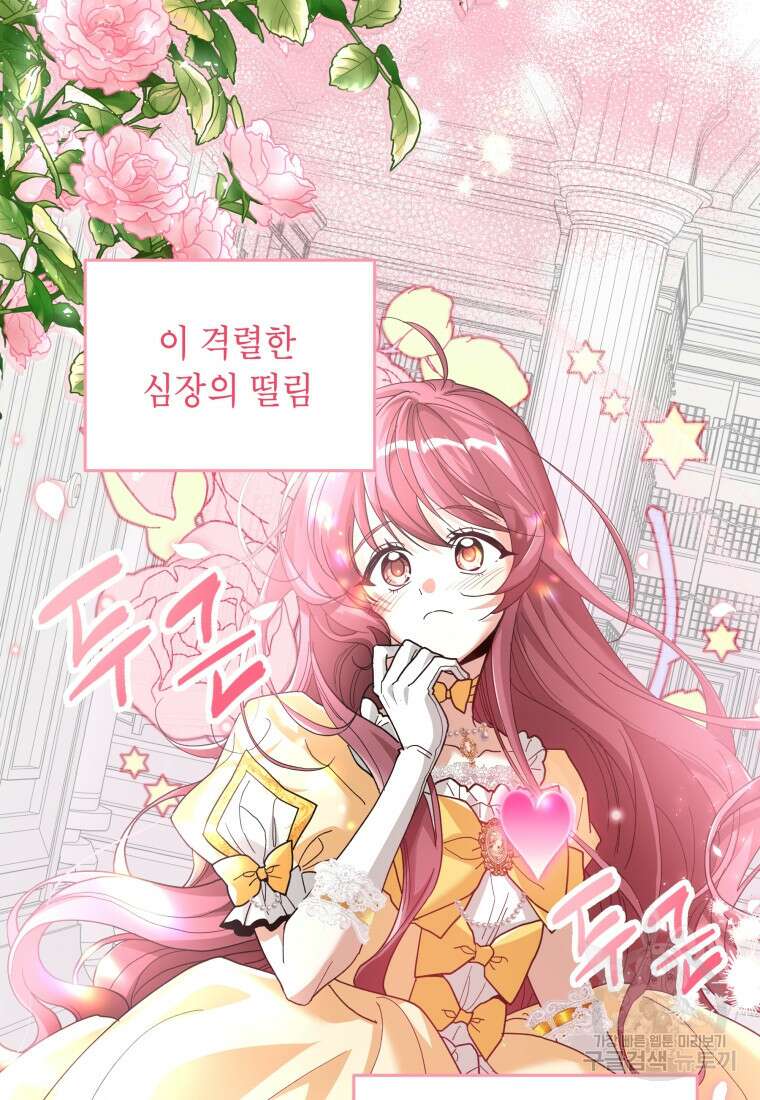 여기 보세요, 마왕님! 3화 26