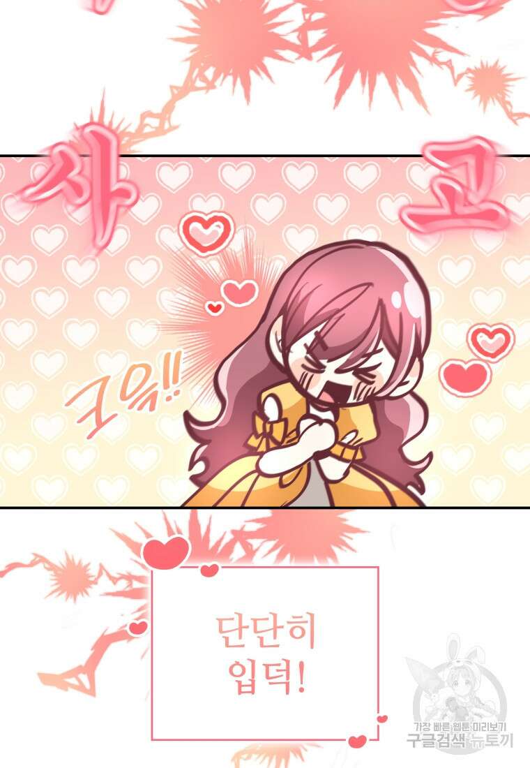 여기 보세요, 마왕님! 3화 29