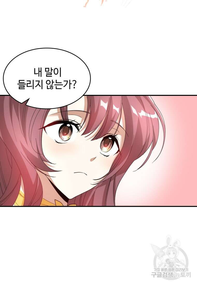 여기 보세요, 마왕님! 3화 30
