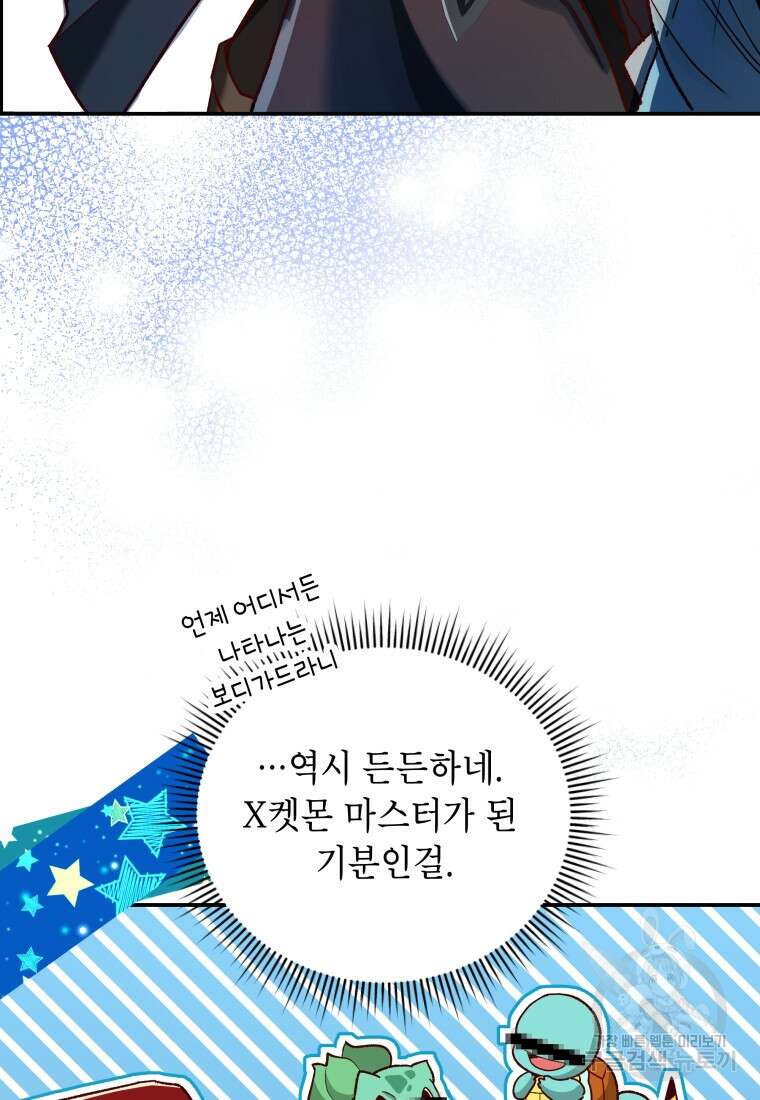 여기 보세요, 마왕님! 11화 5