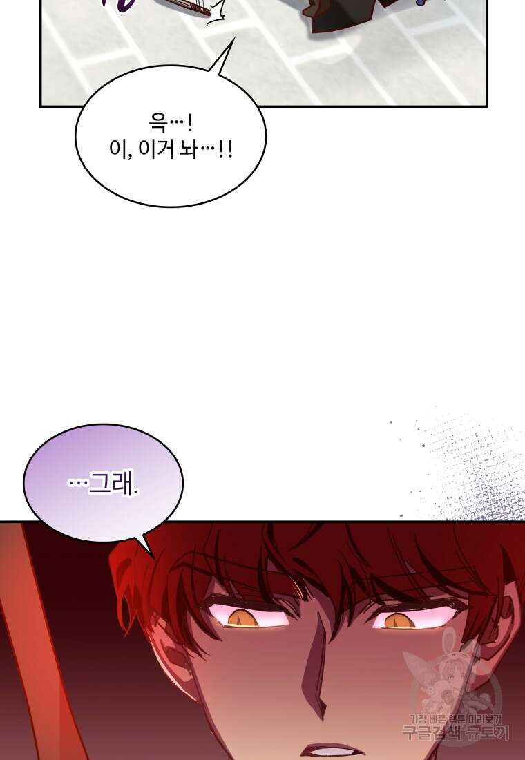 여기 보세요, 마왕님! 11화 8