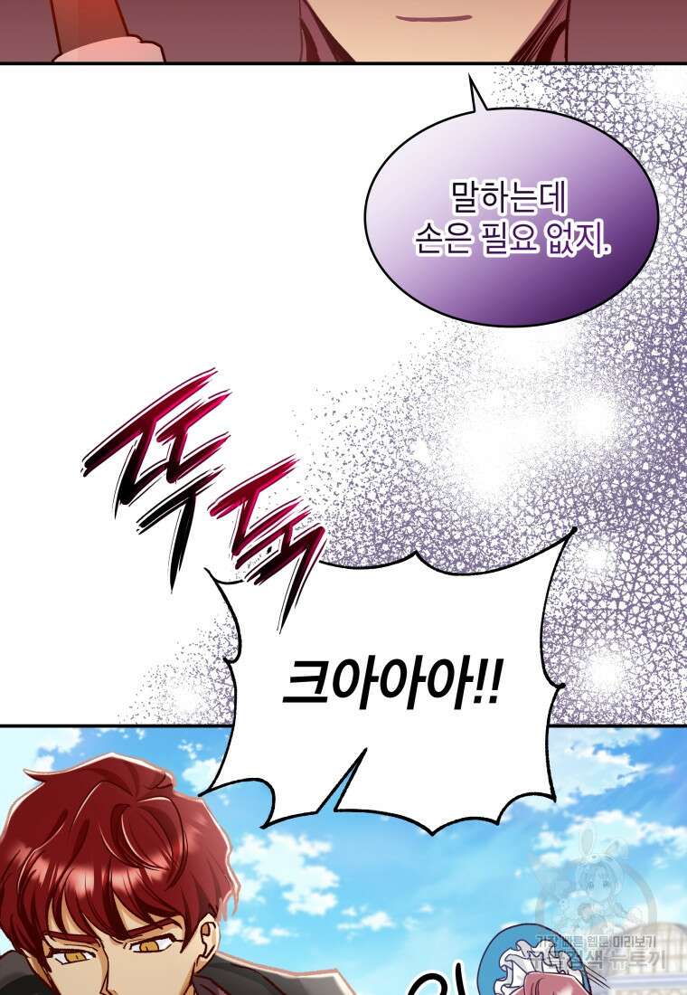 여기 보세요, 마왕님! 11화 9