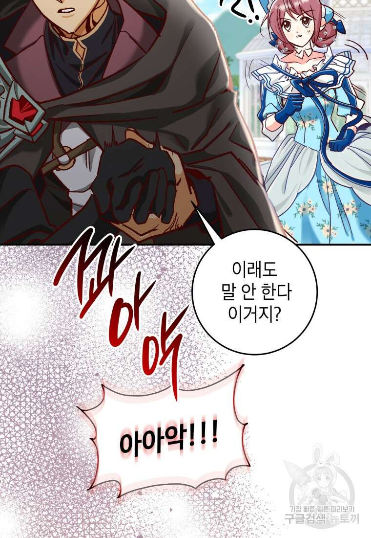 여기 보세요, 마왕님! 11화 10