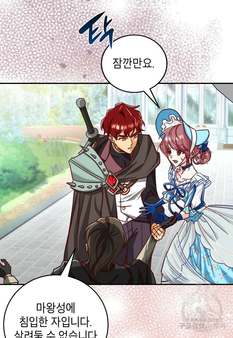 여기 보세요, 마왕님! 11화 11