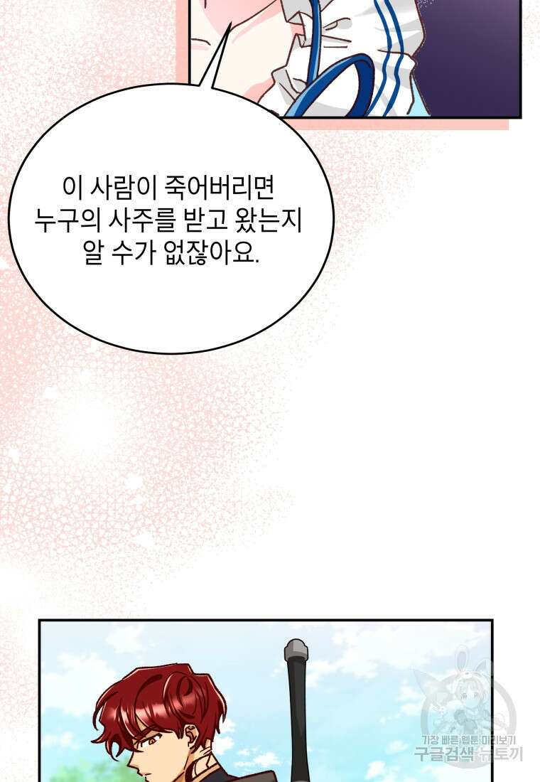 여기 보세요, 마왕님! 11화 13