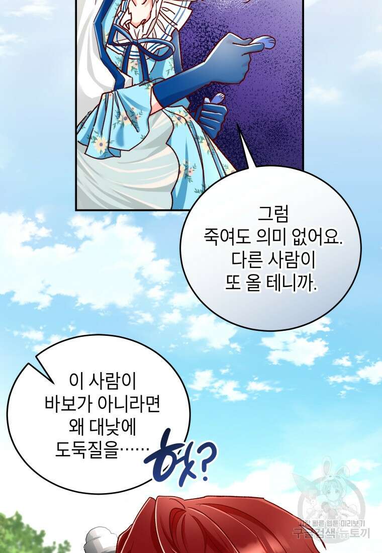 여기 보세요, 마왕님! 11화 16