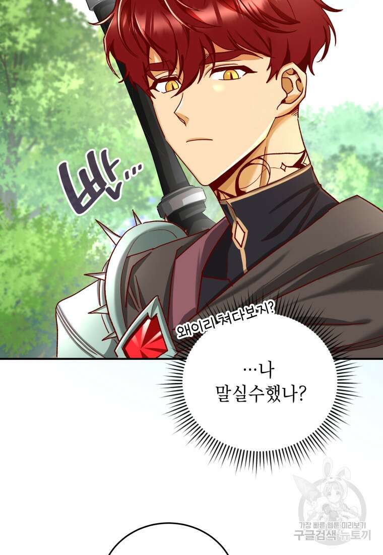 여기 보세요, 마왕님! 11화 17