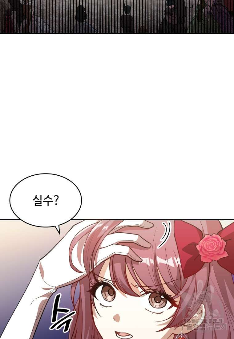 여기 보세요, 마왕님! 19화 3