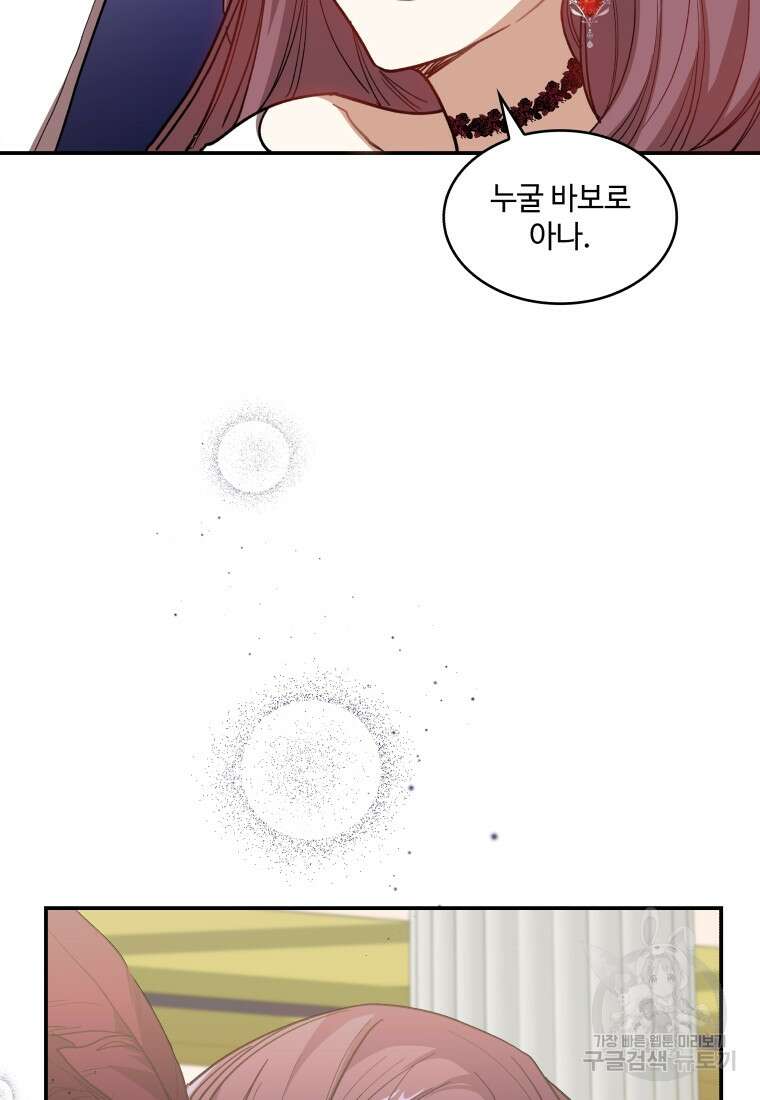 여기 보세요, 마왕님! 19화 4