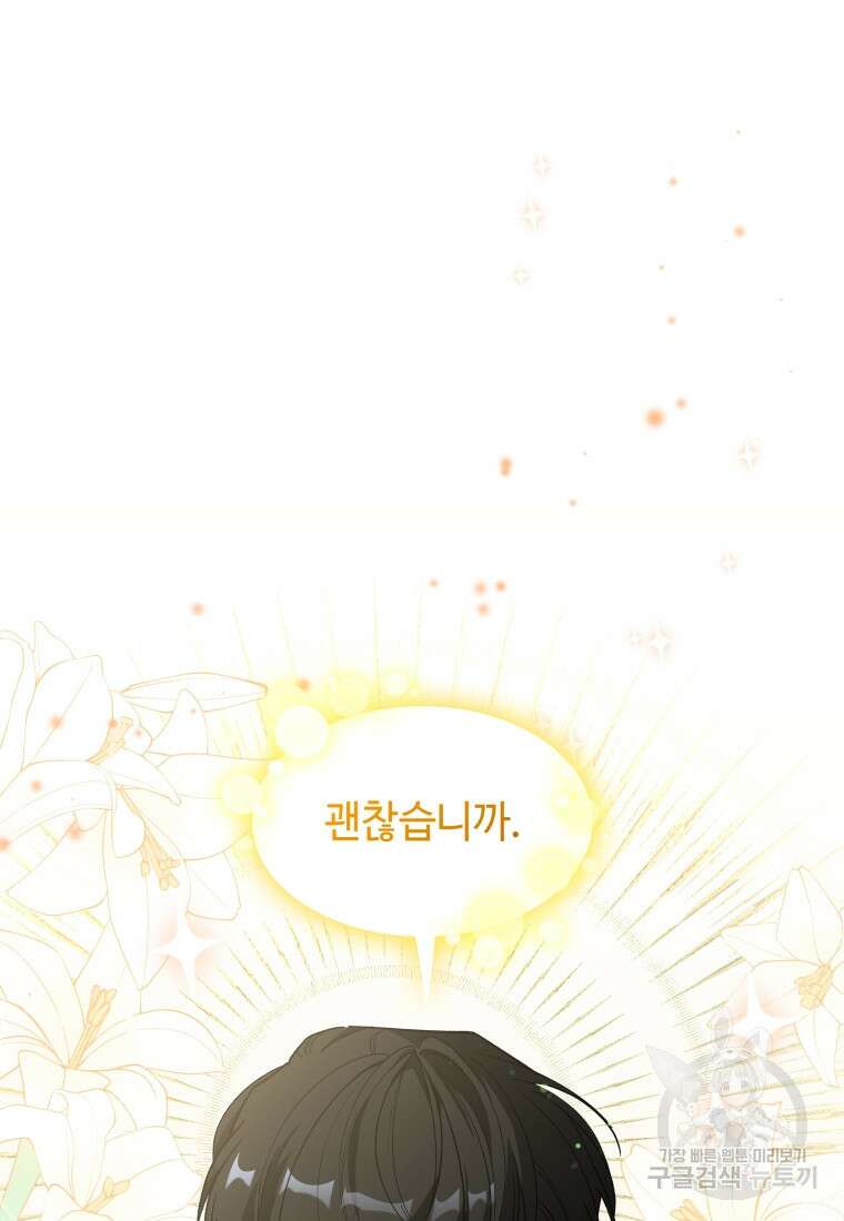 여기 보세요, 마왕님! 19화 6