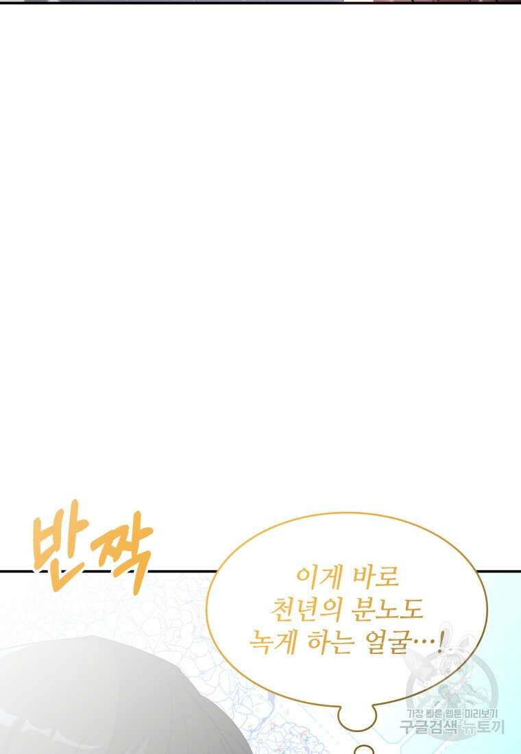 여기 보세요, 마왕님! 19화 8