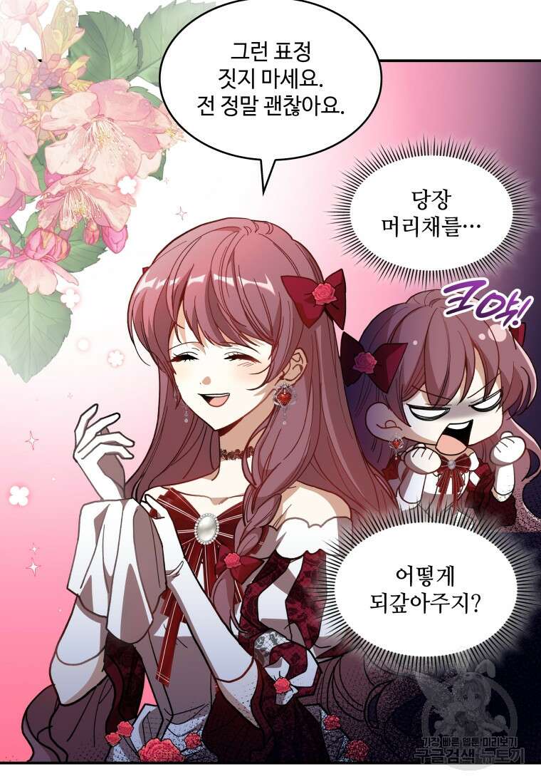 여기 보세요, 마왕님! 19화 12
