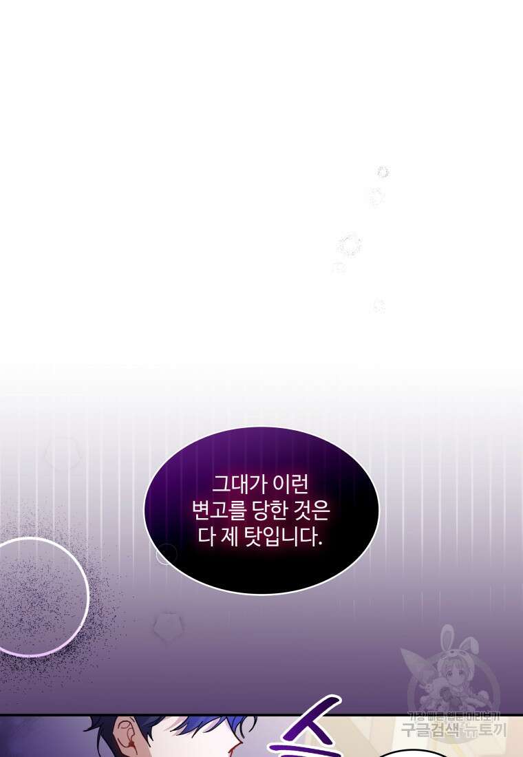 여기 보세요, 마왕님! 19화 13
