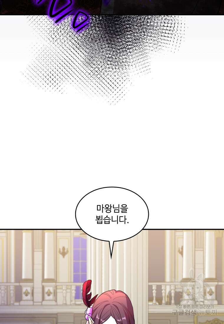 여기 보세요, 마왕님! 19화 17