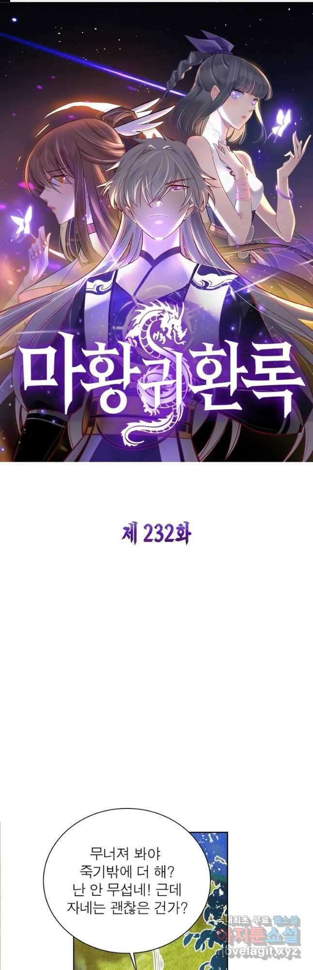 마황귀환록 232화 1