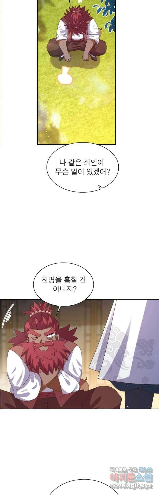 마황귀환록 232화 2