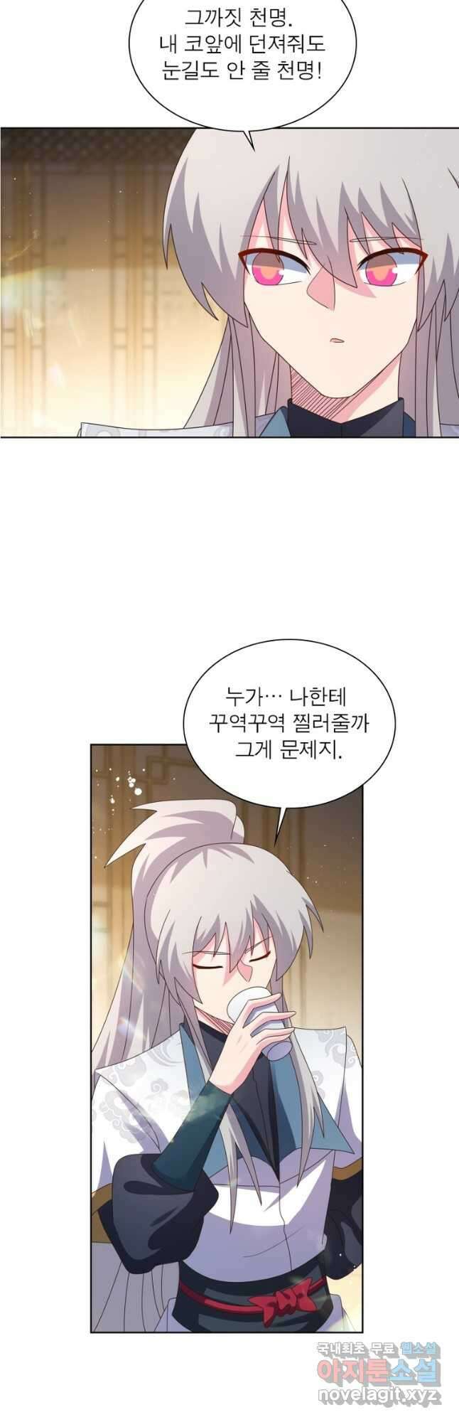 마황귀환록 232화 3