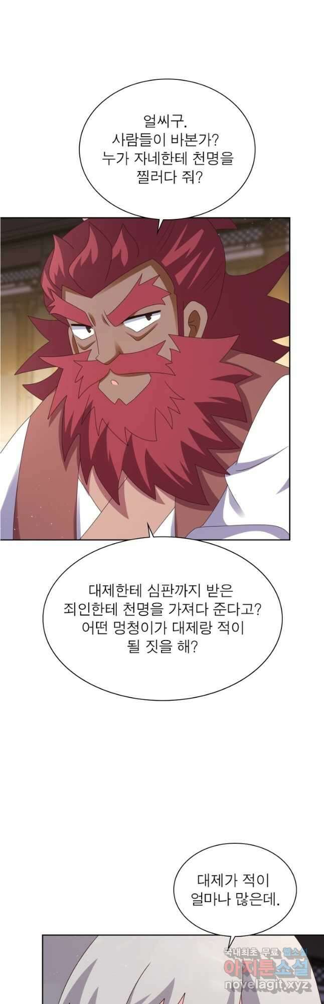 마황귀환록 232화 4