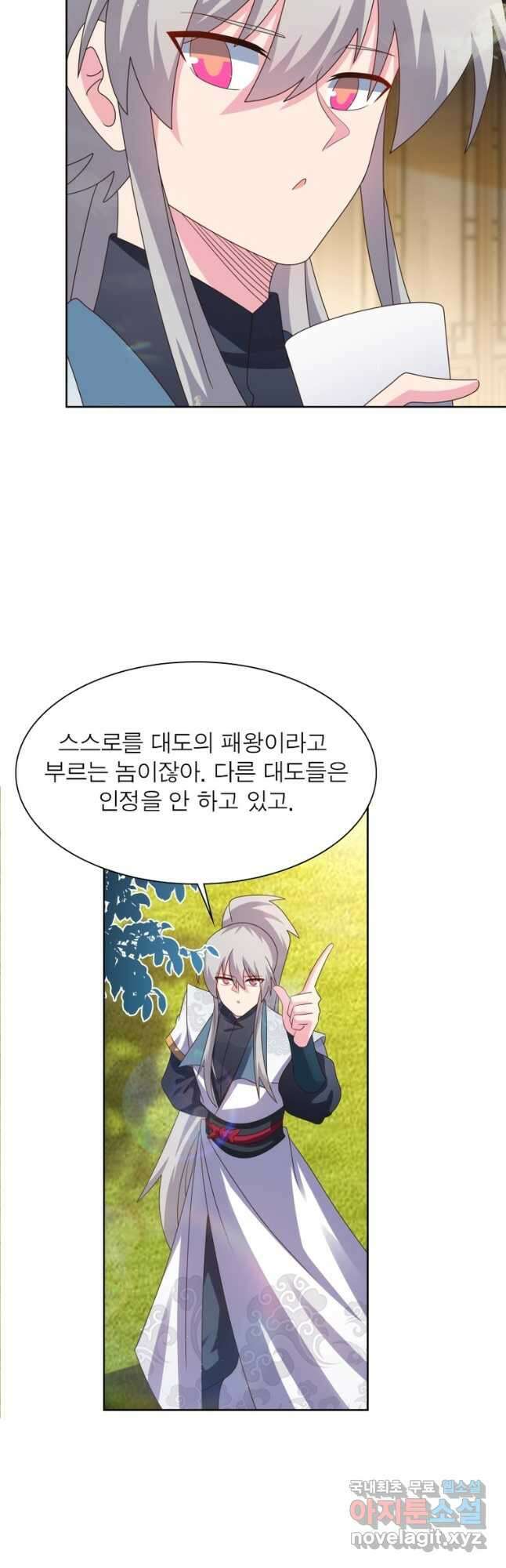 마황귀환록 232화 5