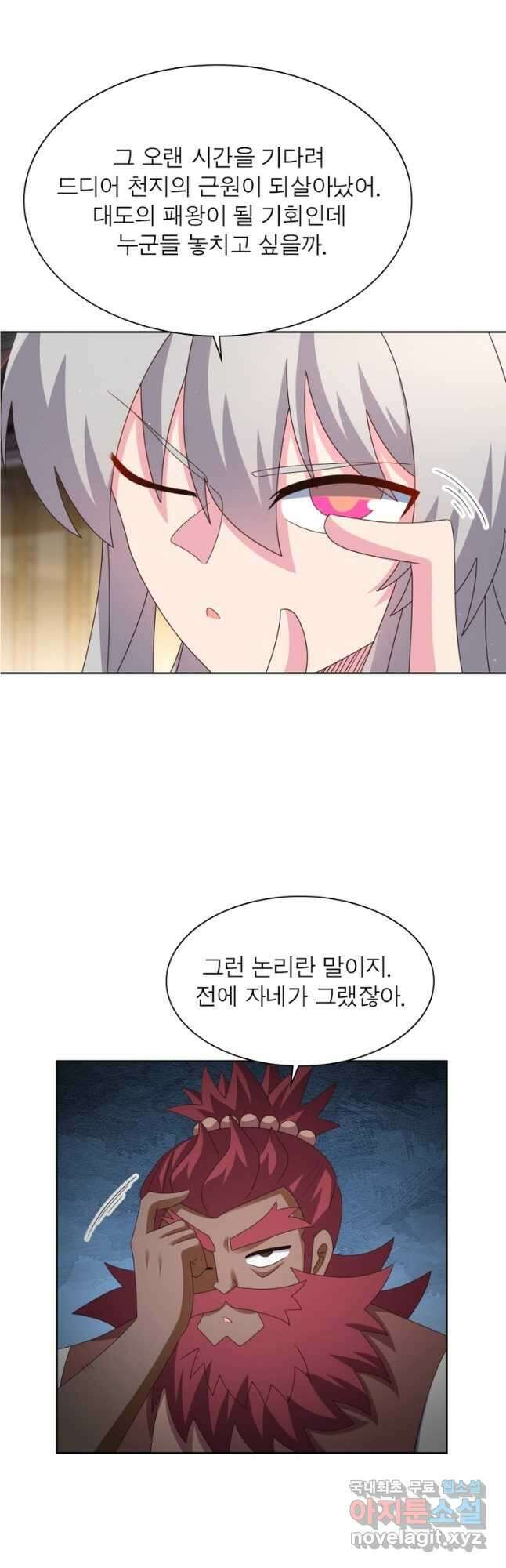 마황귀환록 232화 6