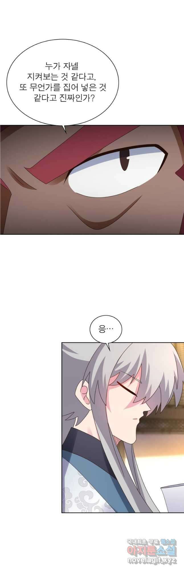 마황귀환록 232화 7