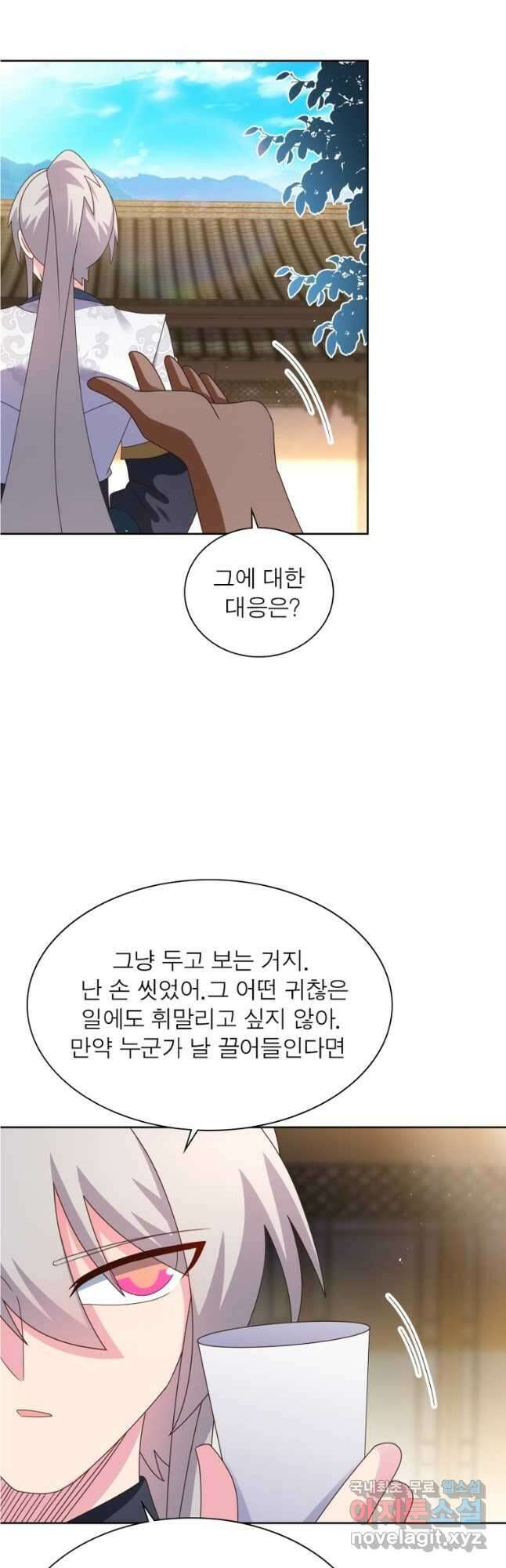 마황귀환록 232화 8
