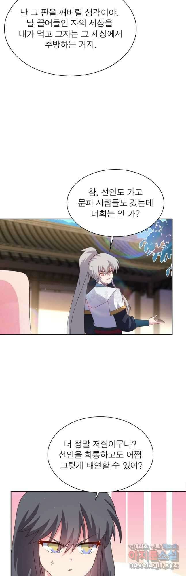 마황귀환록 232화 9