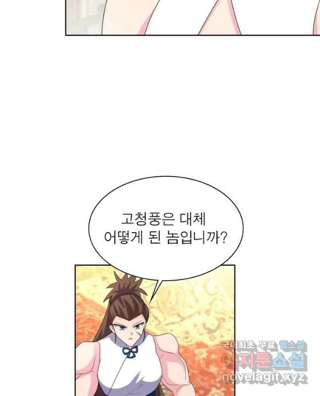 마황귀환록 232화 15