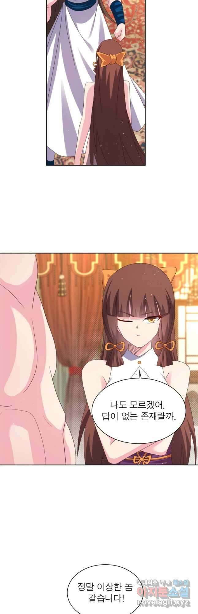 마황귀환록 232화 16