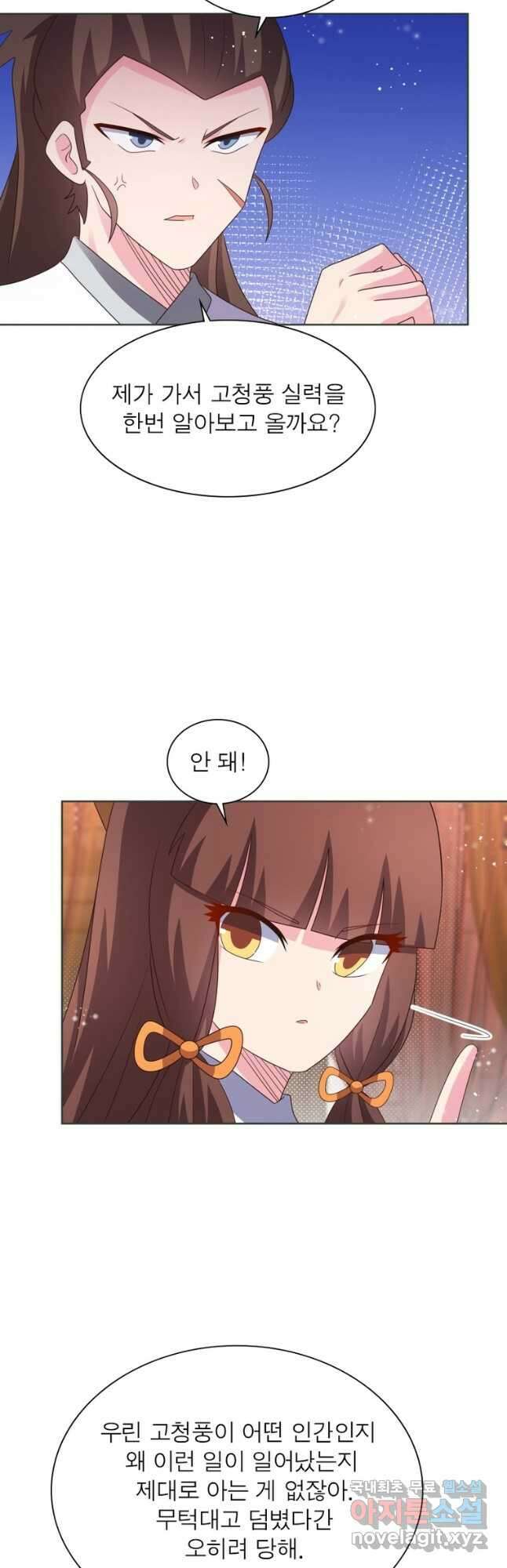 마황귀환록 232화 17