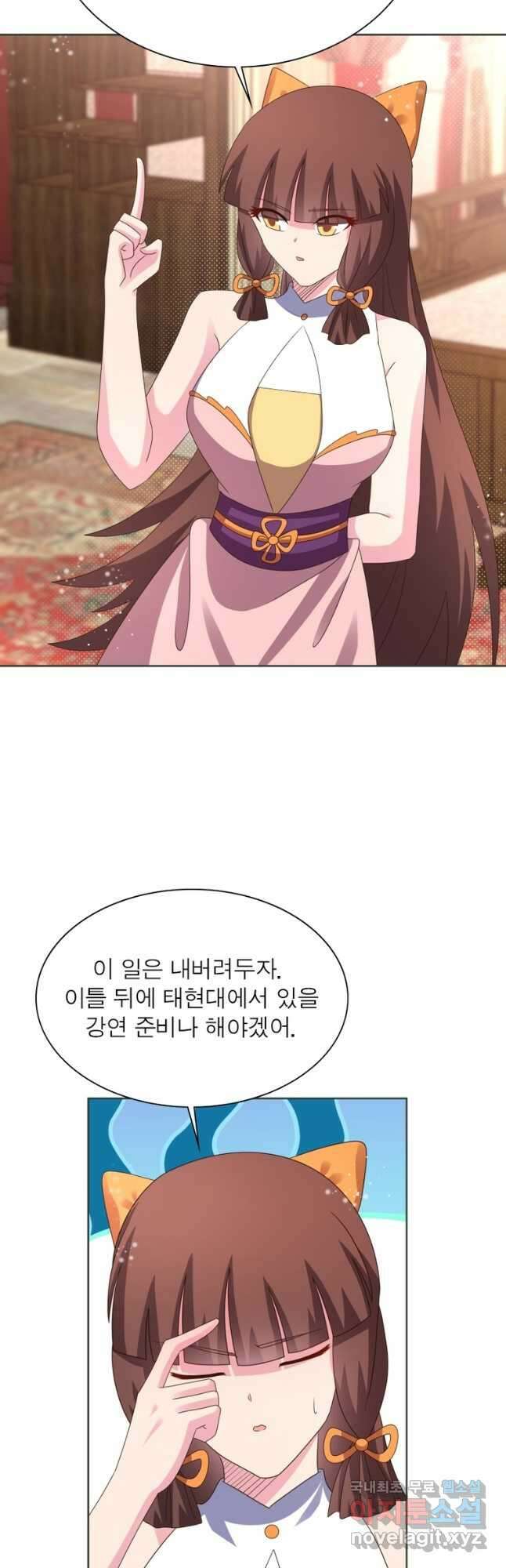 마황귀환록 232화 18