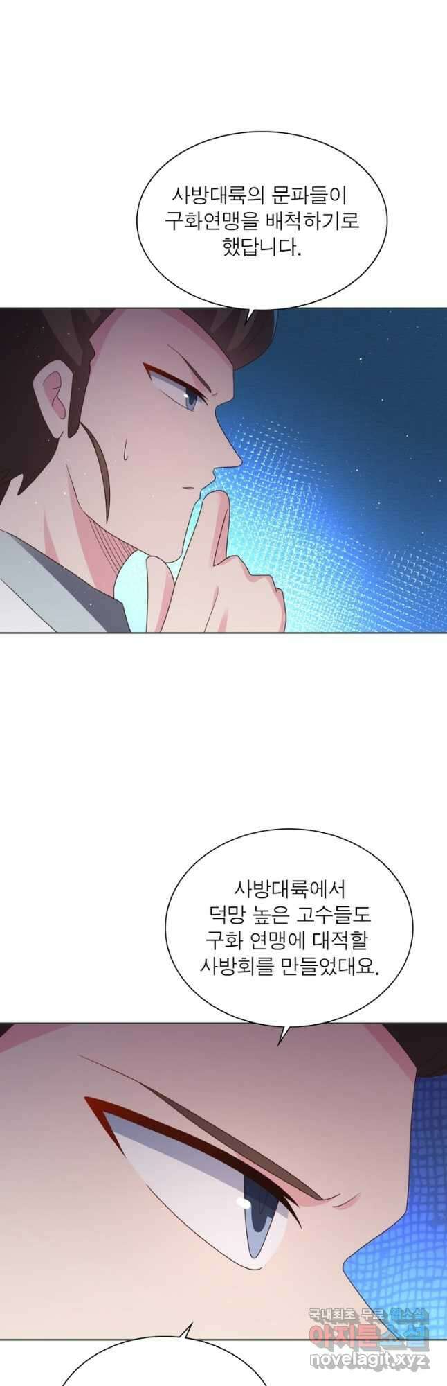 마황귀환록 232화 21
