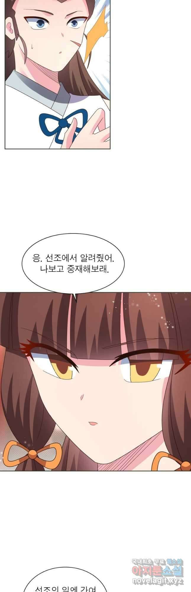 마황귀환록 232화 23