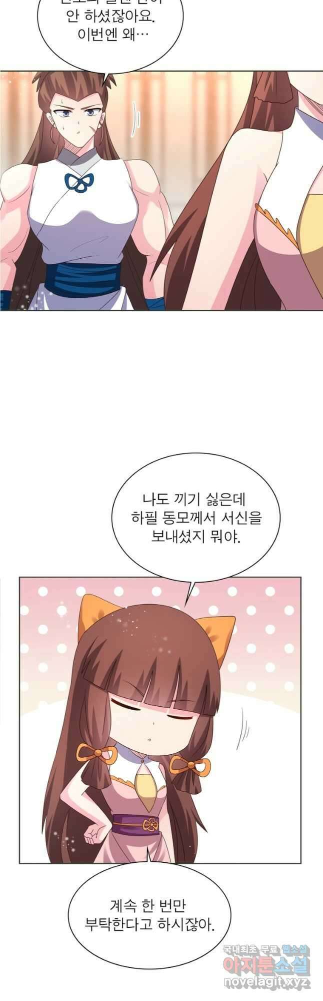 마황귀환록 232화 24