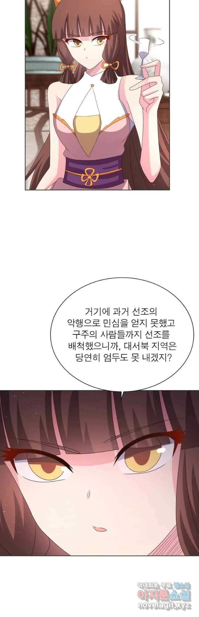 마황귀환록 232화 28