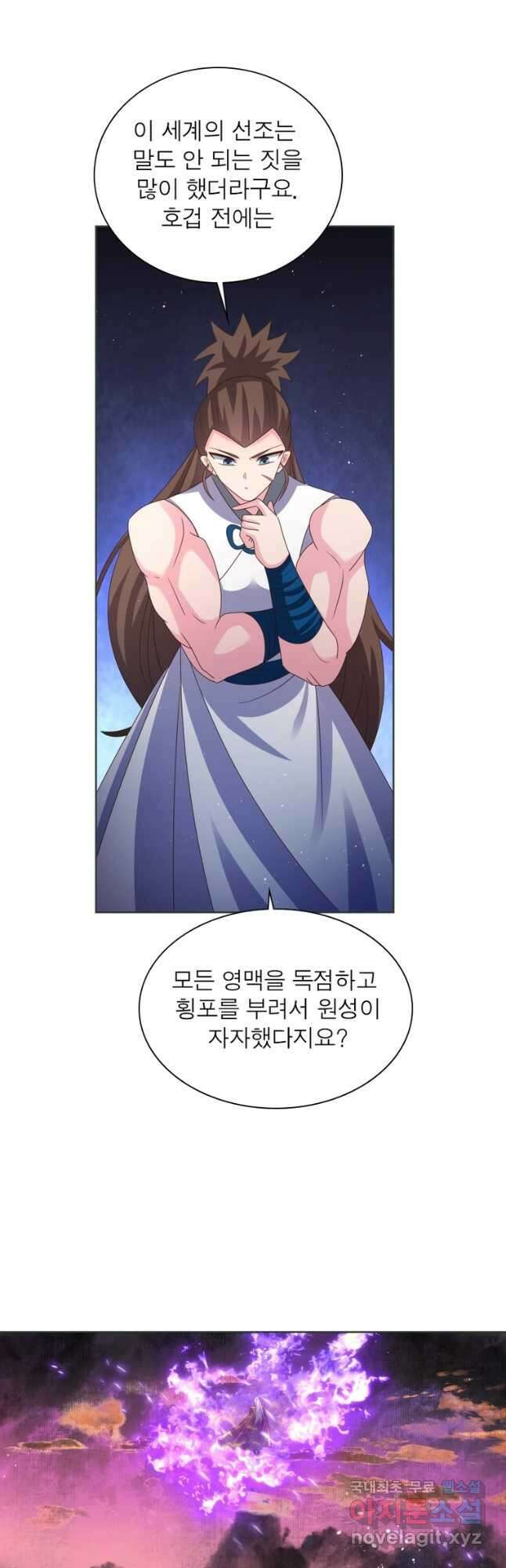 마황귀환록 232화 29